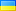 Oekraine vlag